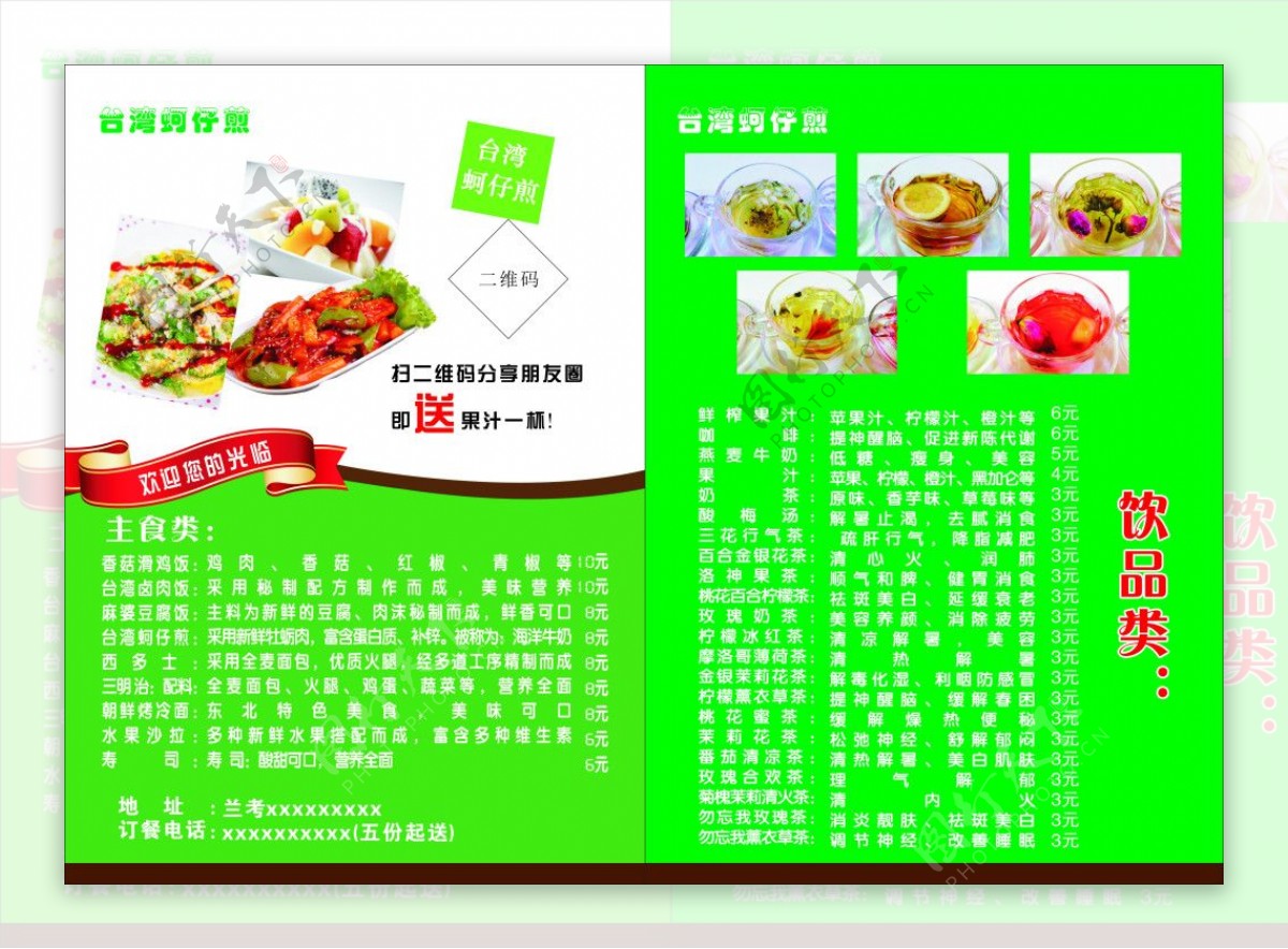 台湾蚵仔煎绿色宣传单页蚵仔煎宣传单