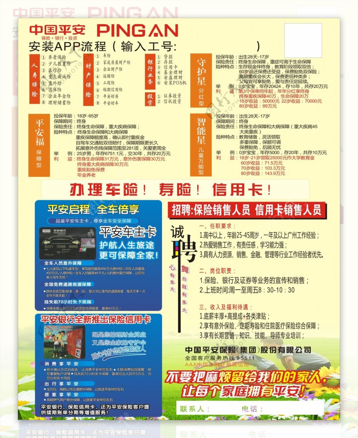 中国平安宣传单页