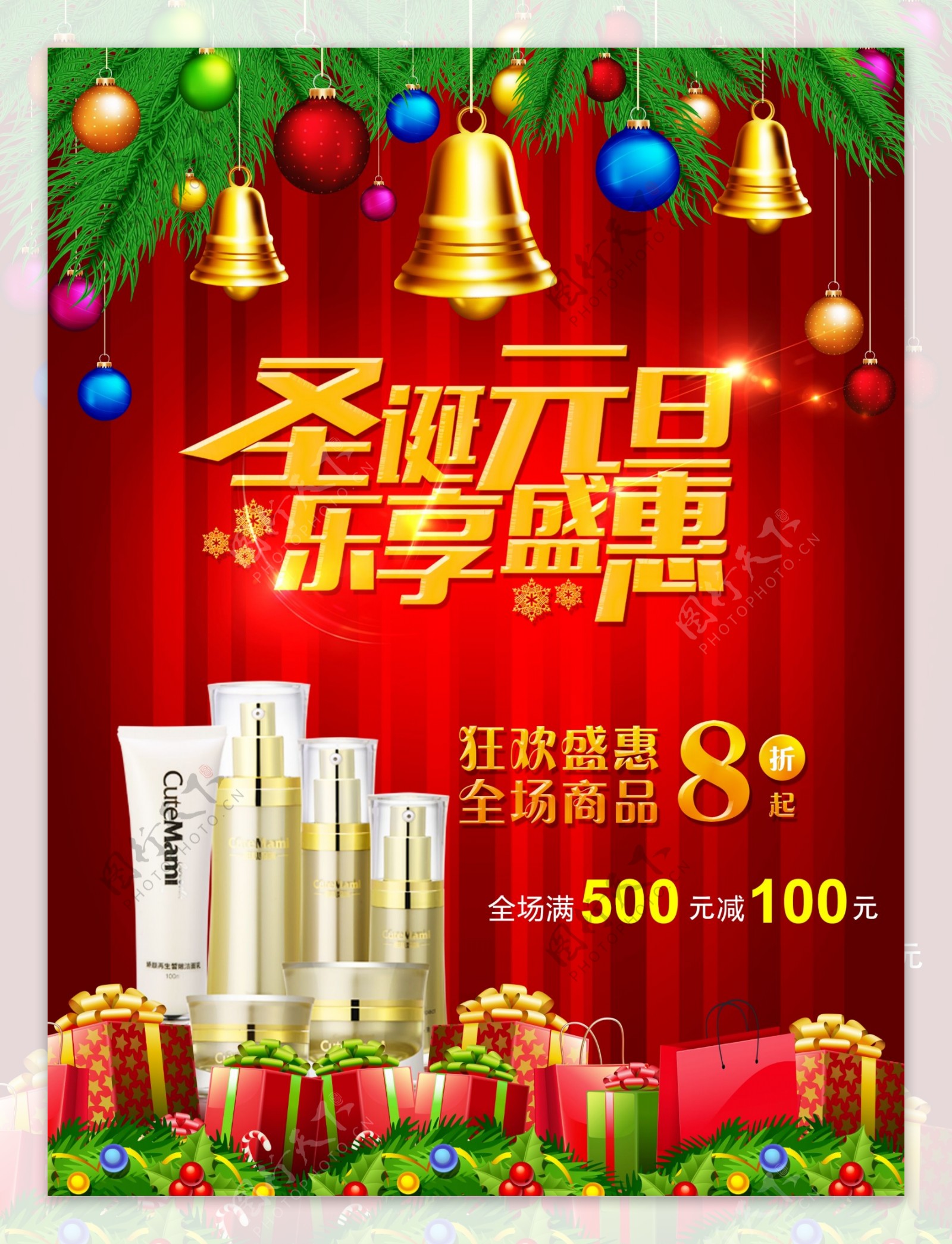 圣诞节国庆节化妆品活动唯美弦光海报广告