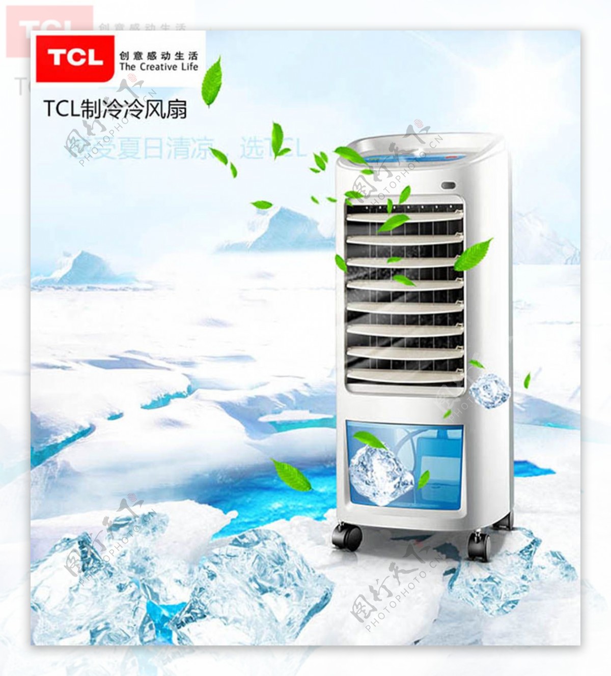 TCL制冷冷风扇网页广告设计
