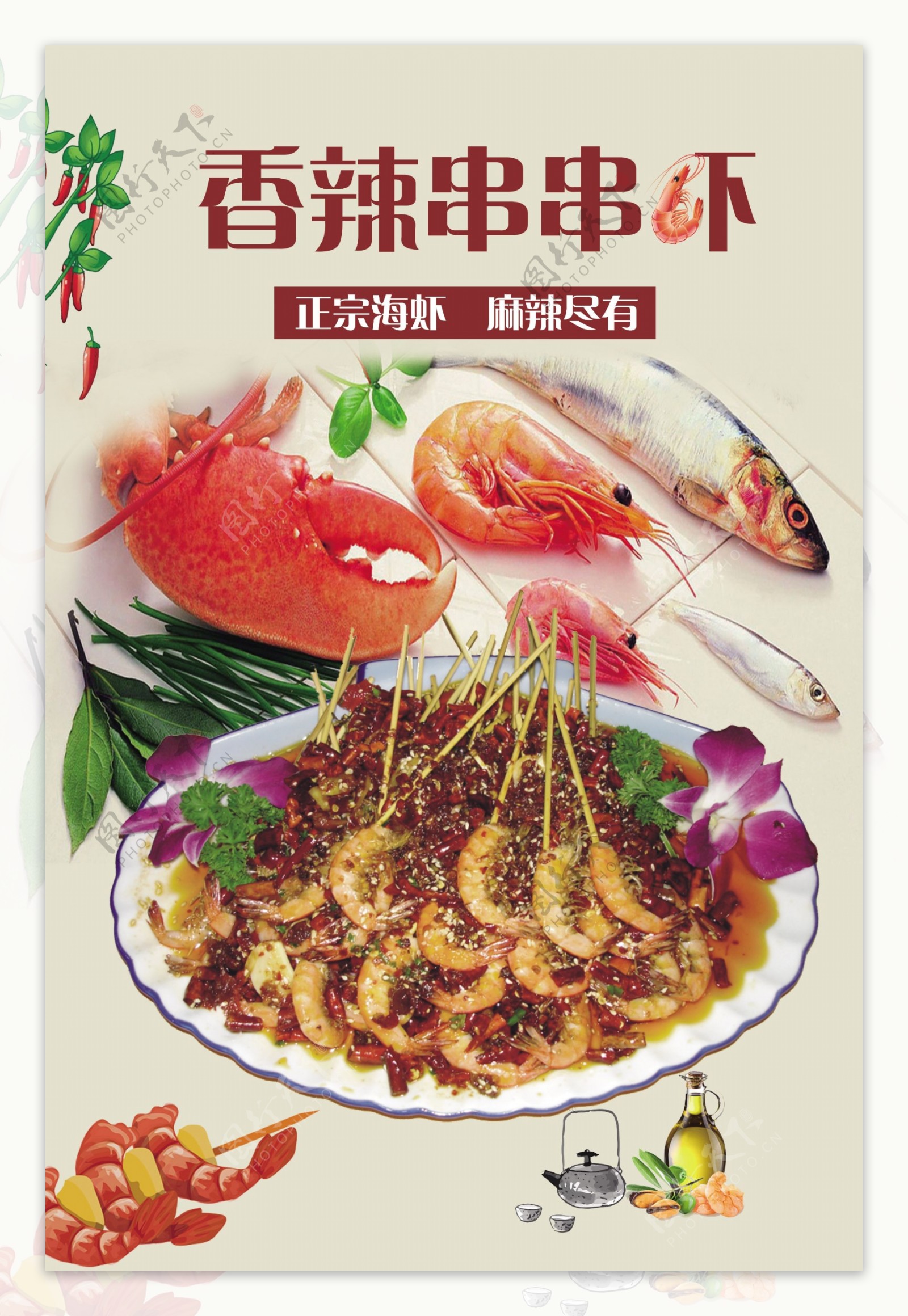 香辣串串虾