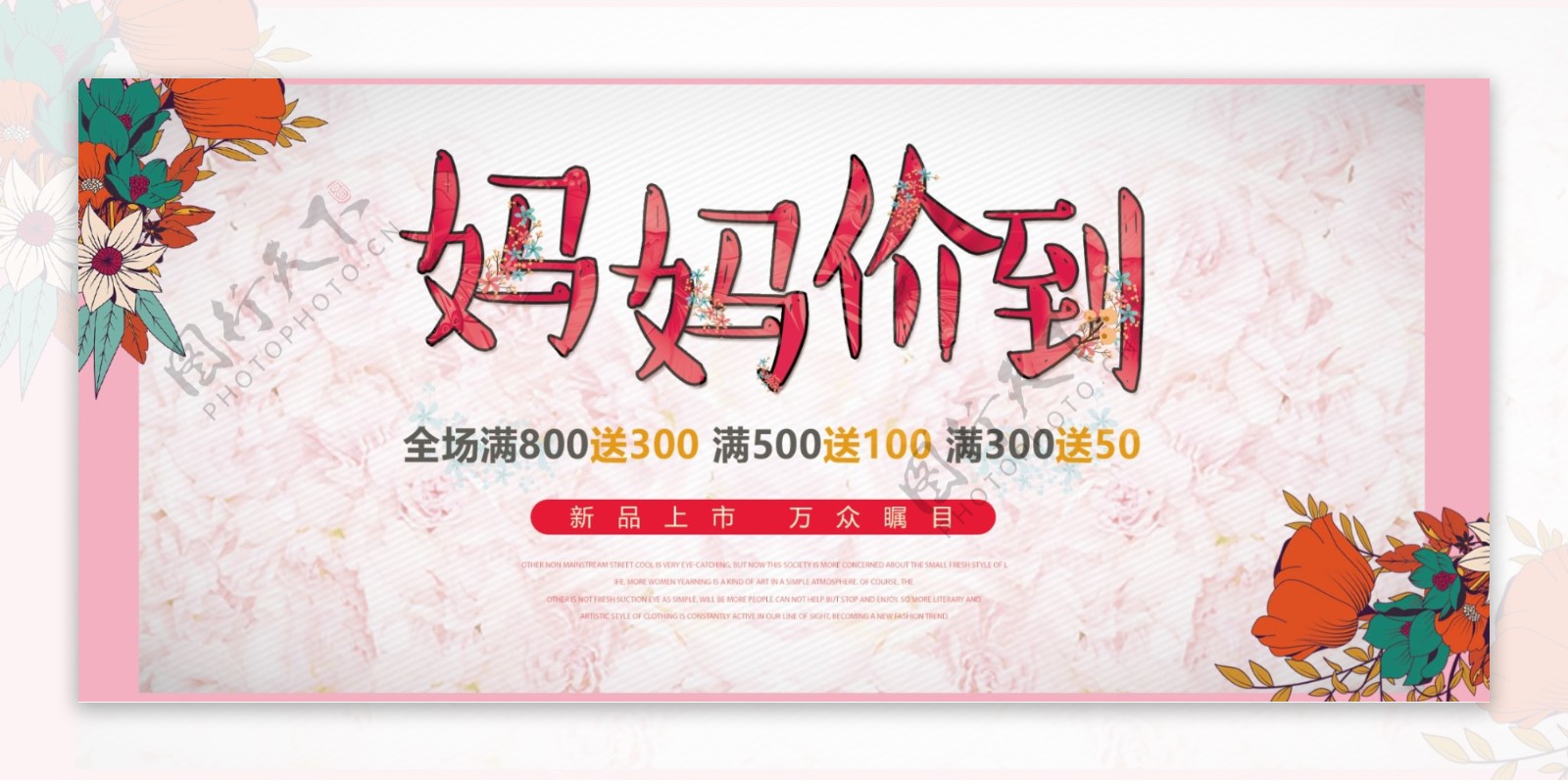 淘宝电商母亲节节日促销海报banner