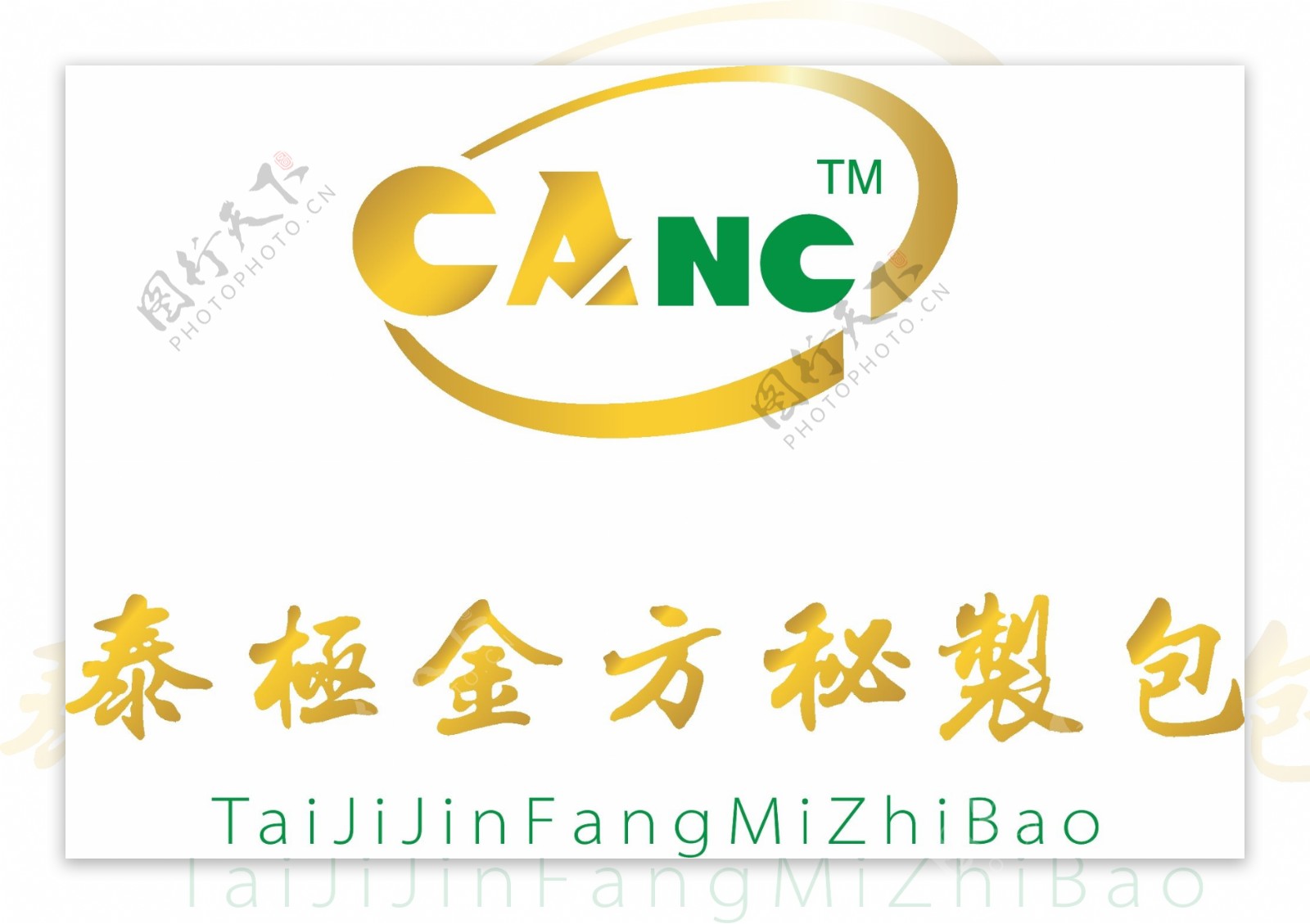 泰极金方秘制包LOGO设计