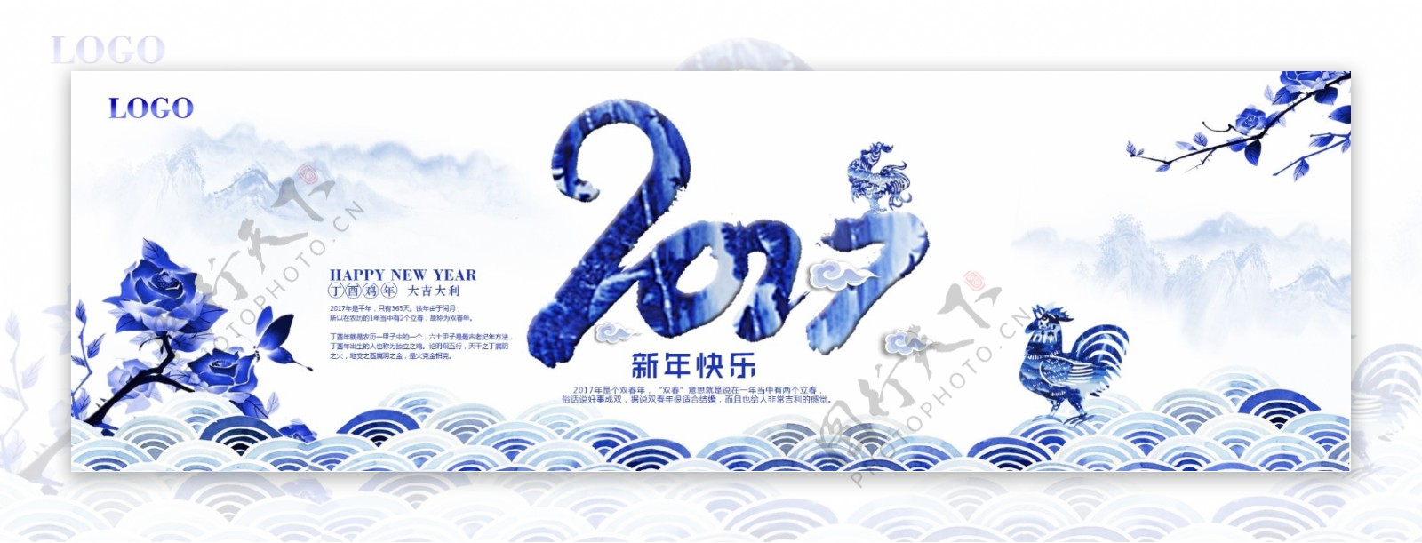 2017年中国风新年快乐海报展板