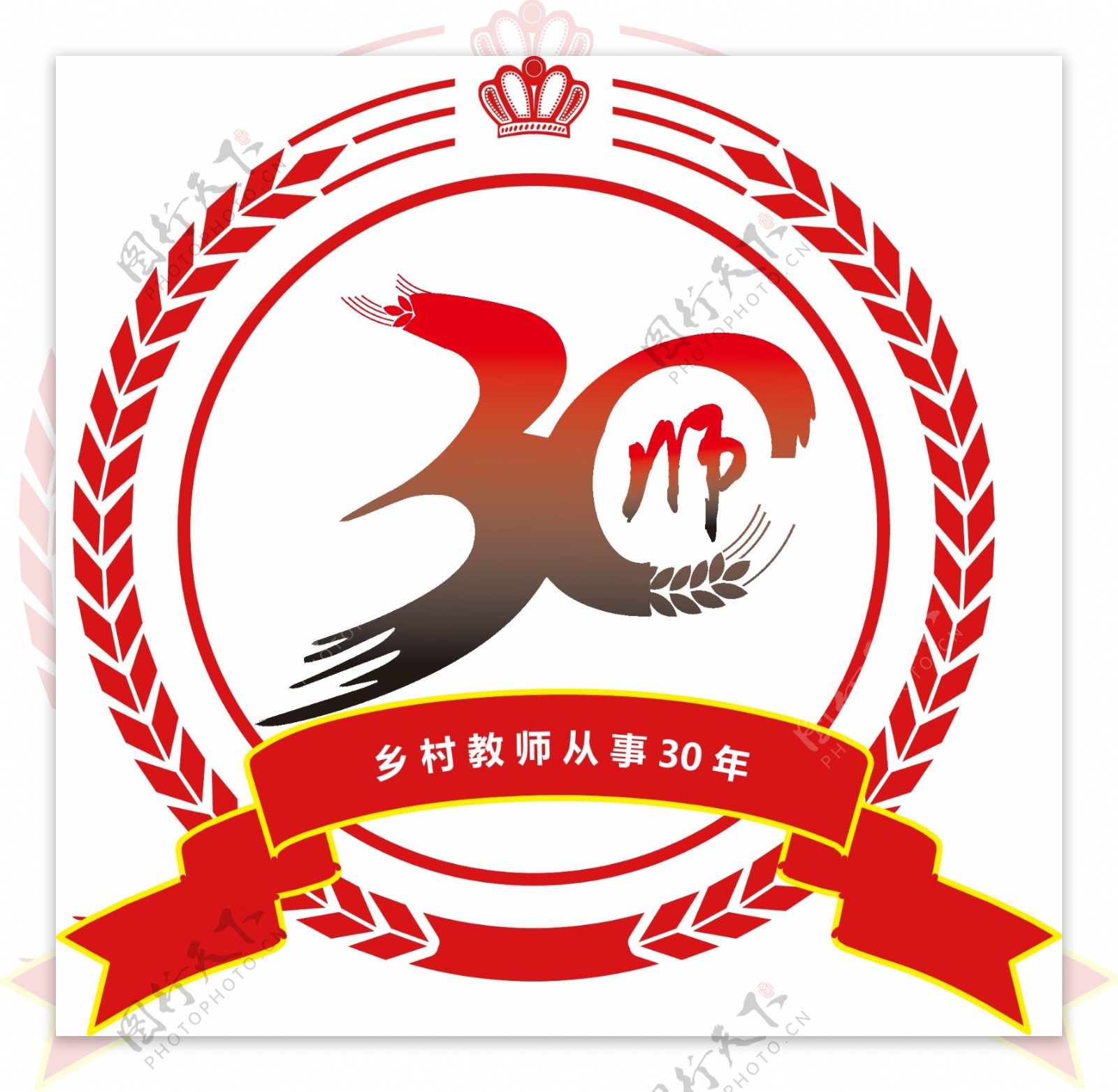 乡村教师30年logo设计