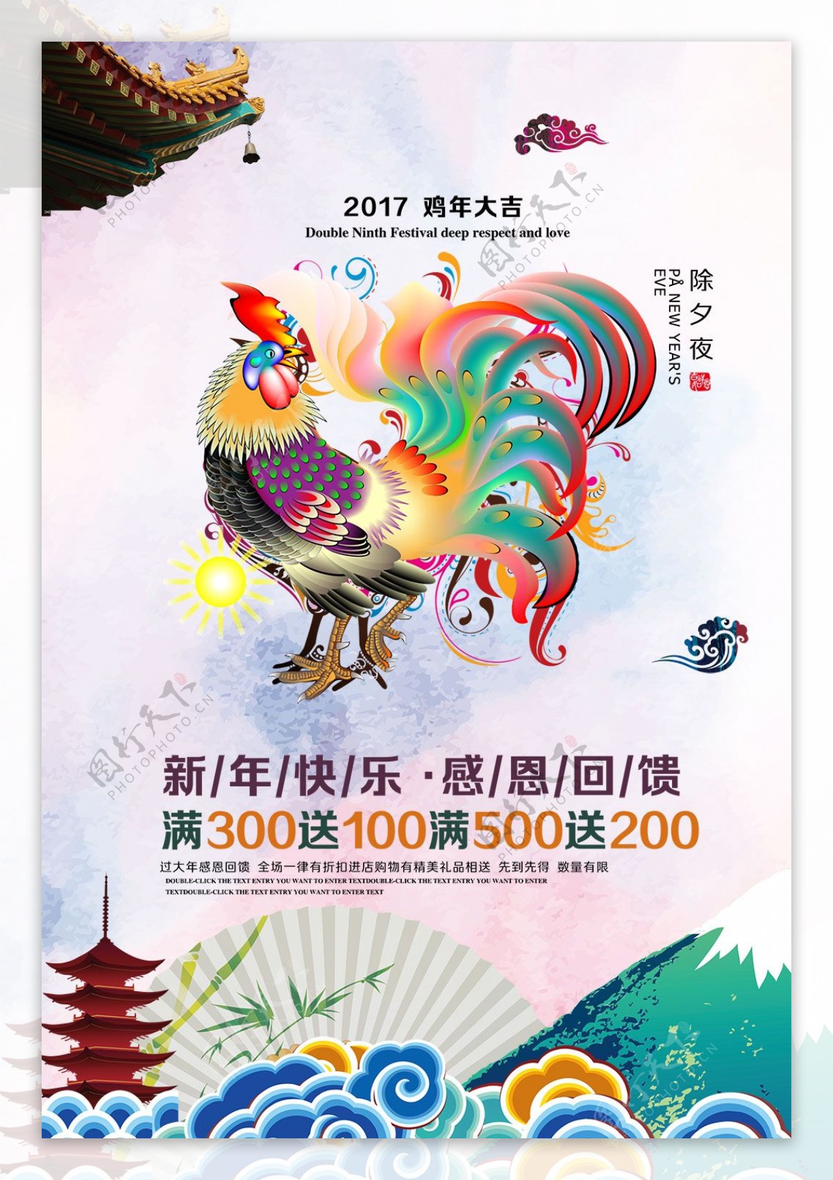 2017年新年海报设计素材下载