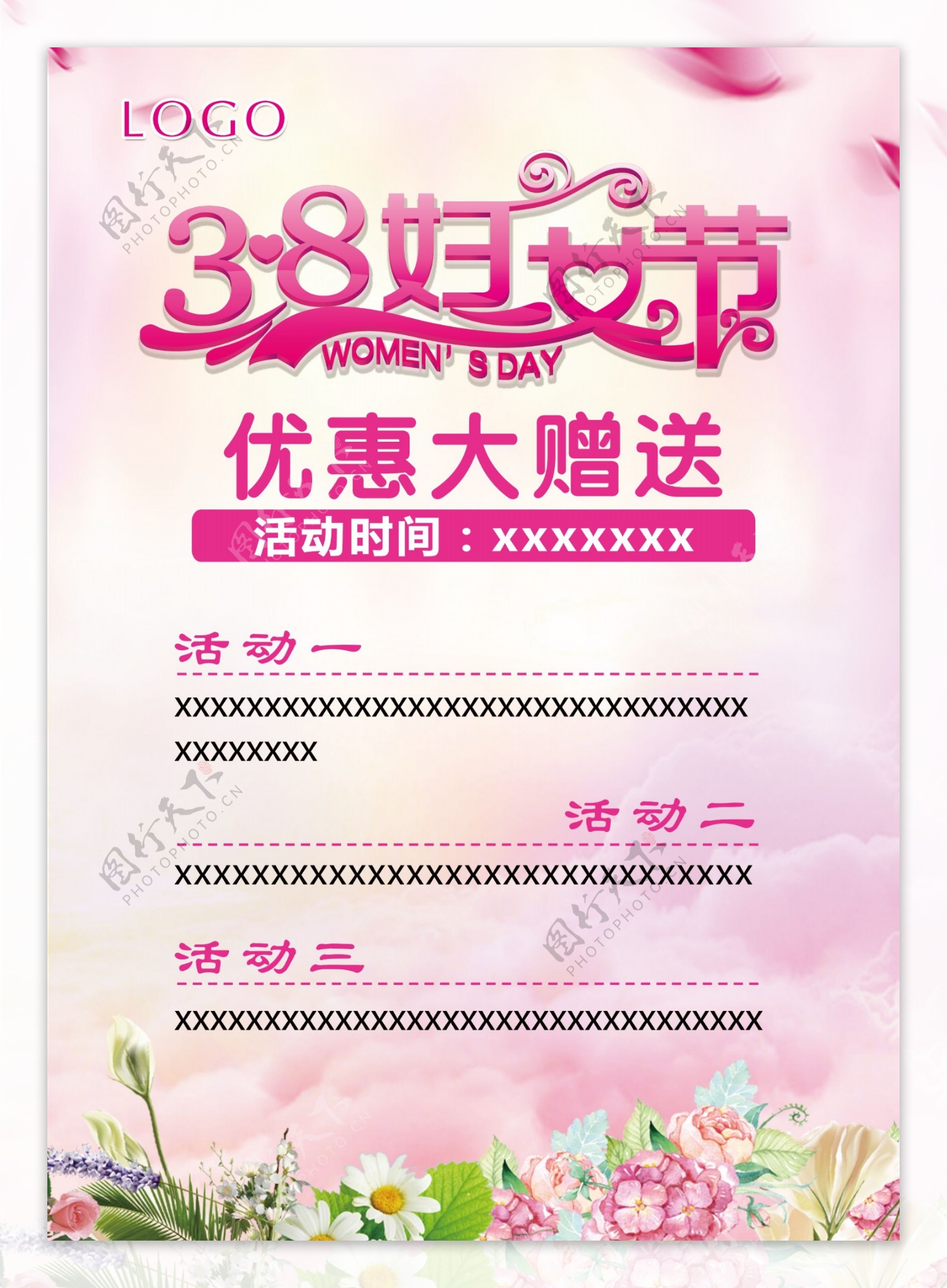 38妇女节活动海报