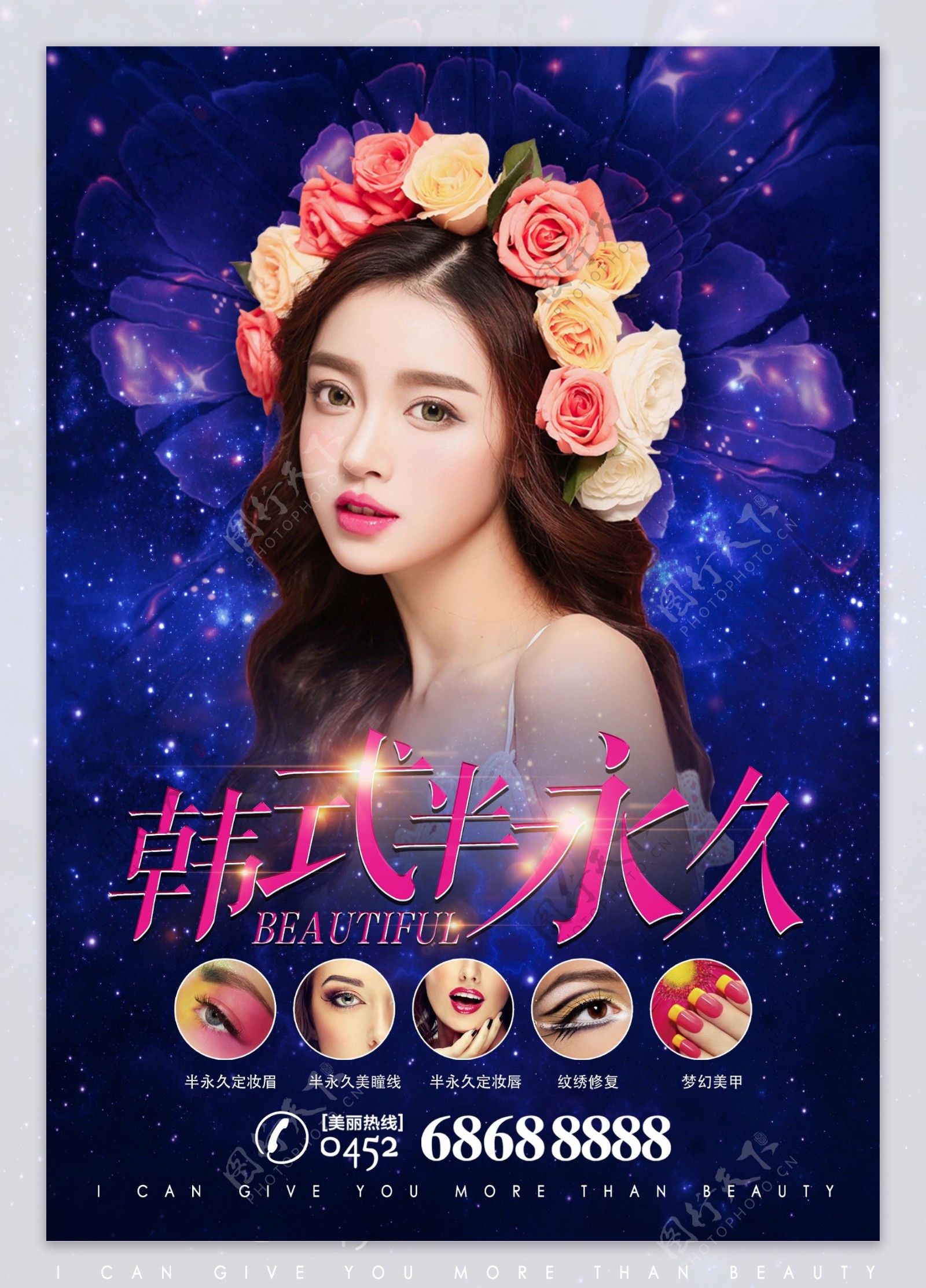 韩式半永久定妆户外广告