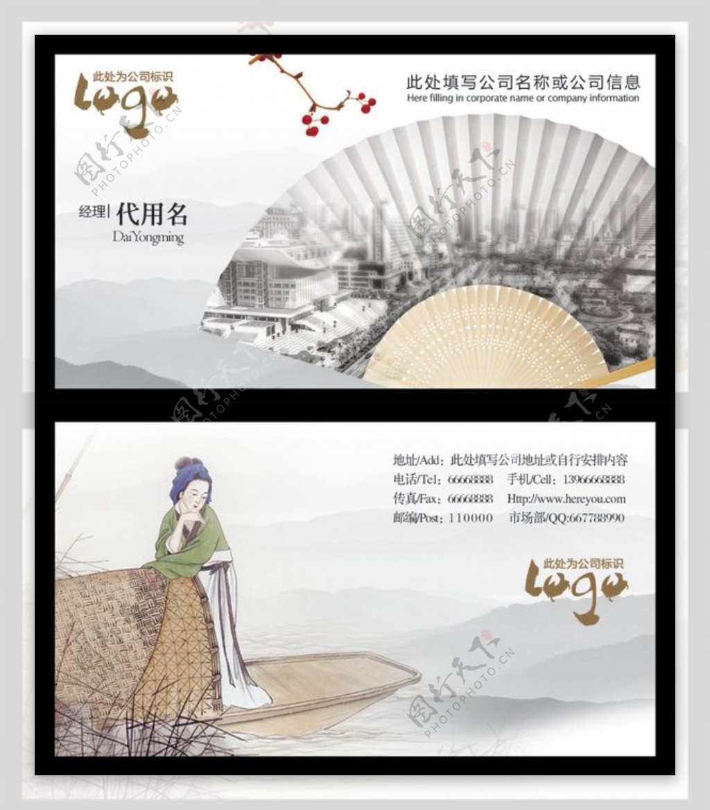 中国传统名片模板下载名片