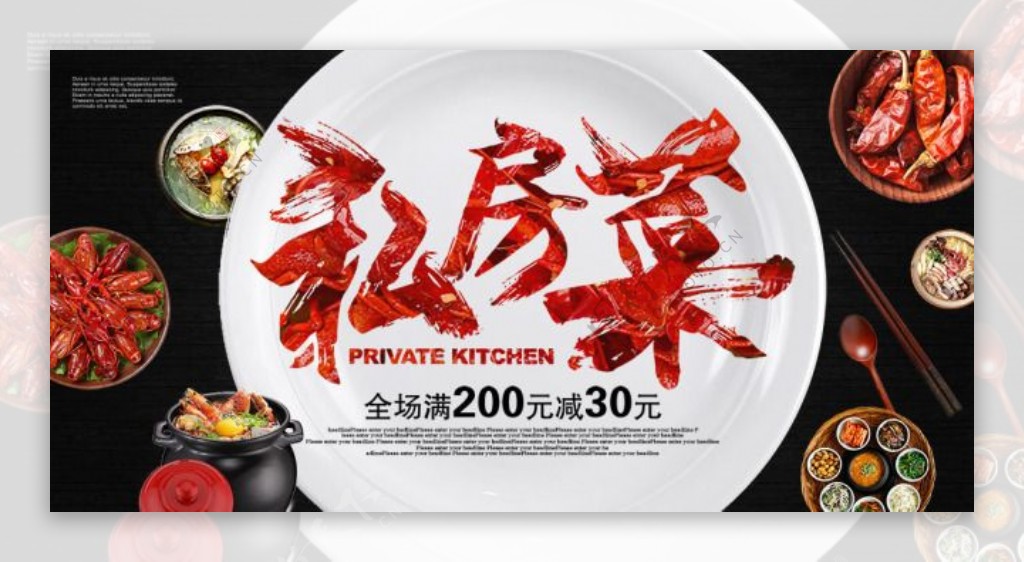中式私房菜海报psd分层素材