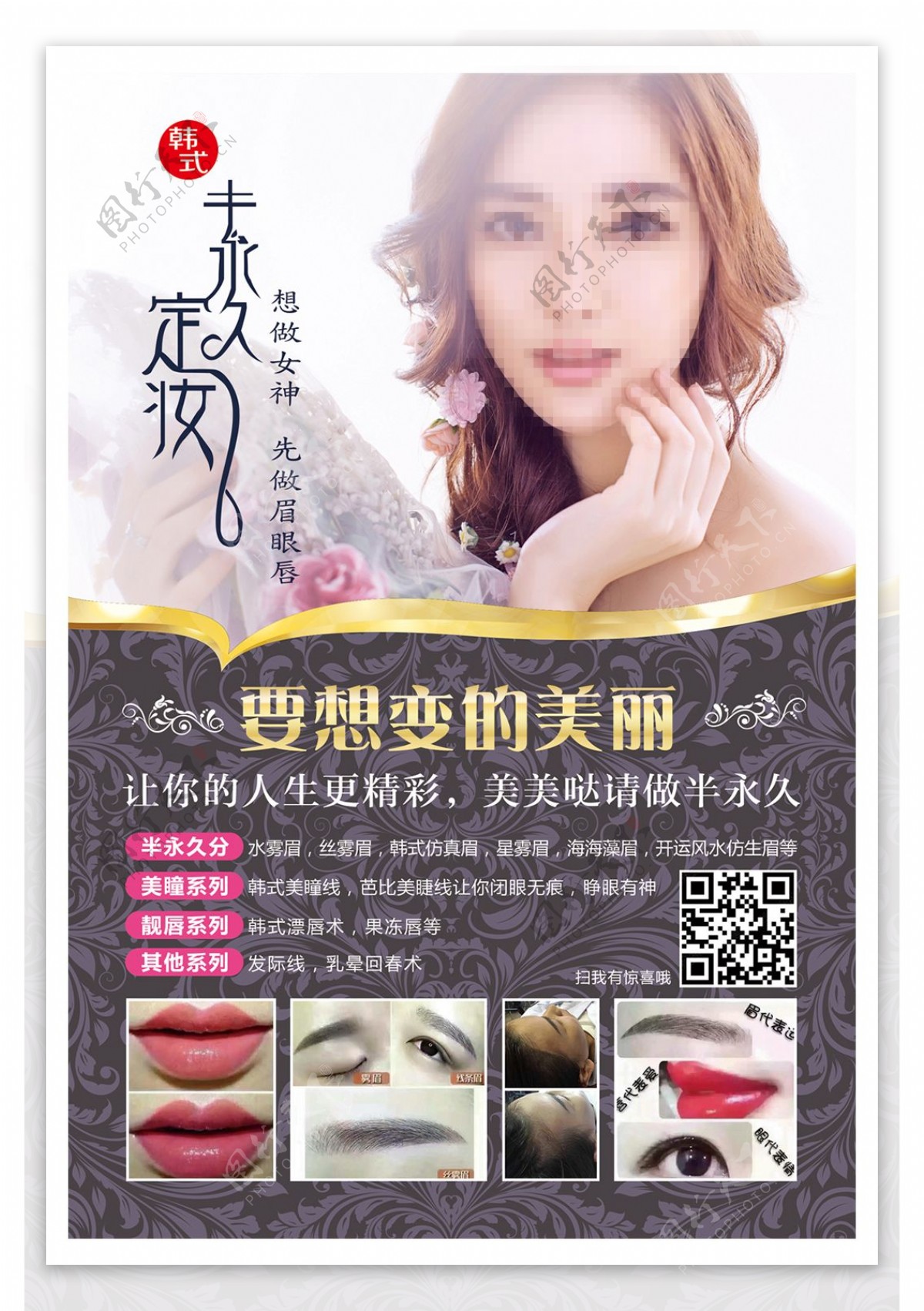 韩式半永久定妆价目表设计图__海报设计_广告设计_设计图库_昵图网nipic.com