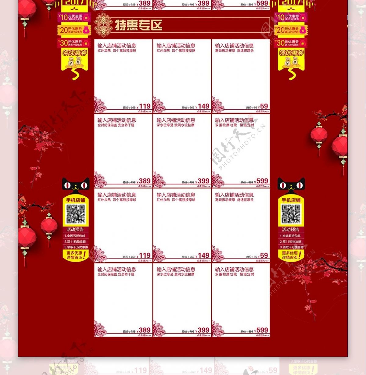 淘宝天猫年货节首页海报素材模板