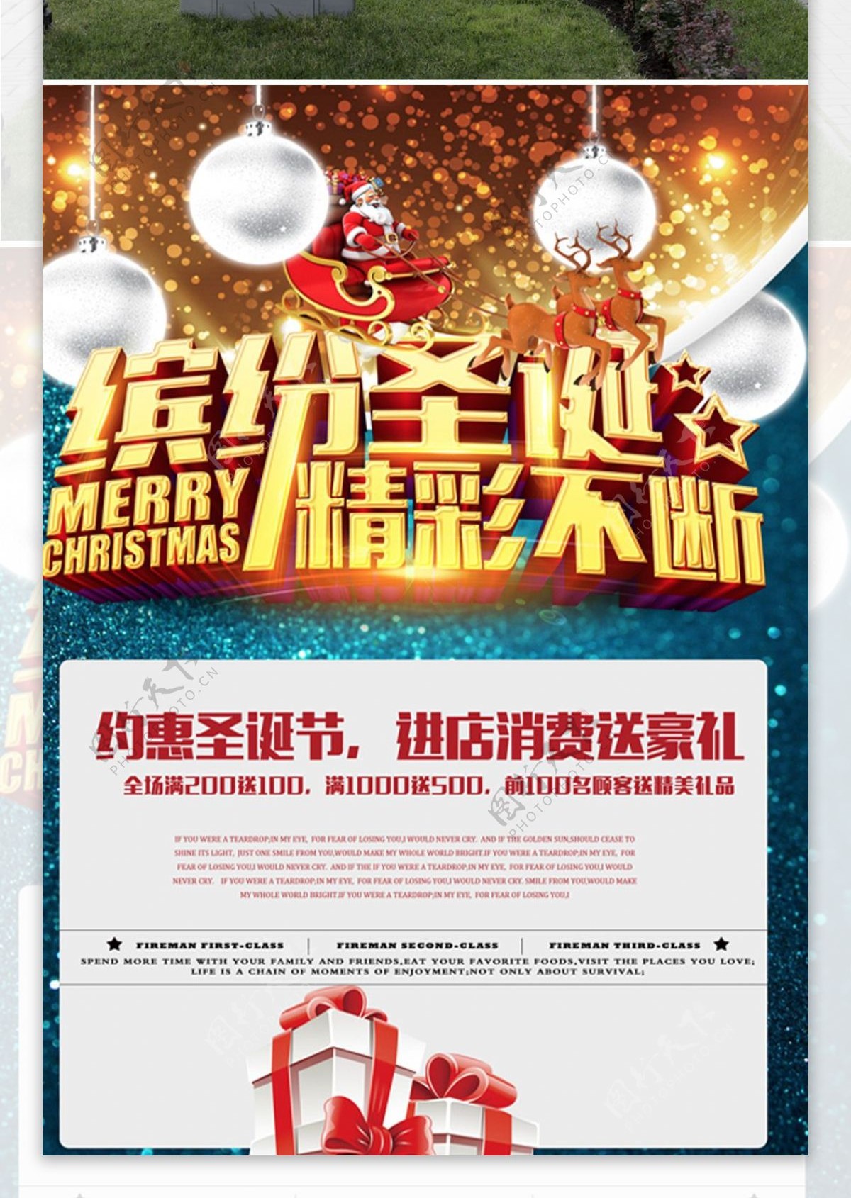 缤纷圣诞节促销活动海报