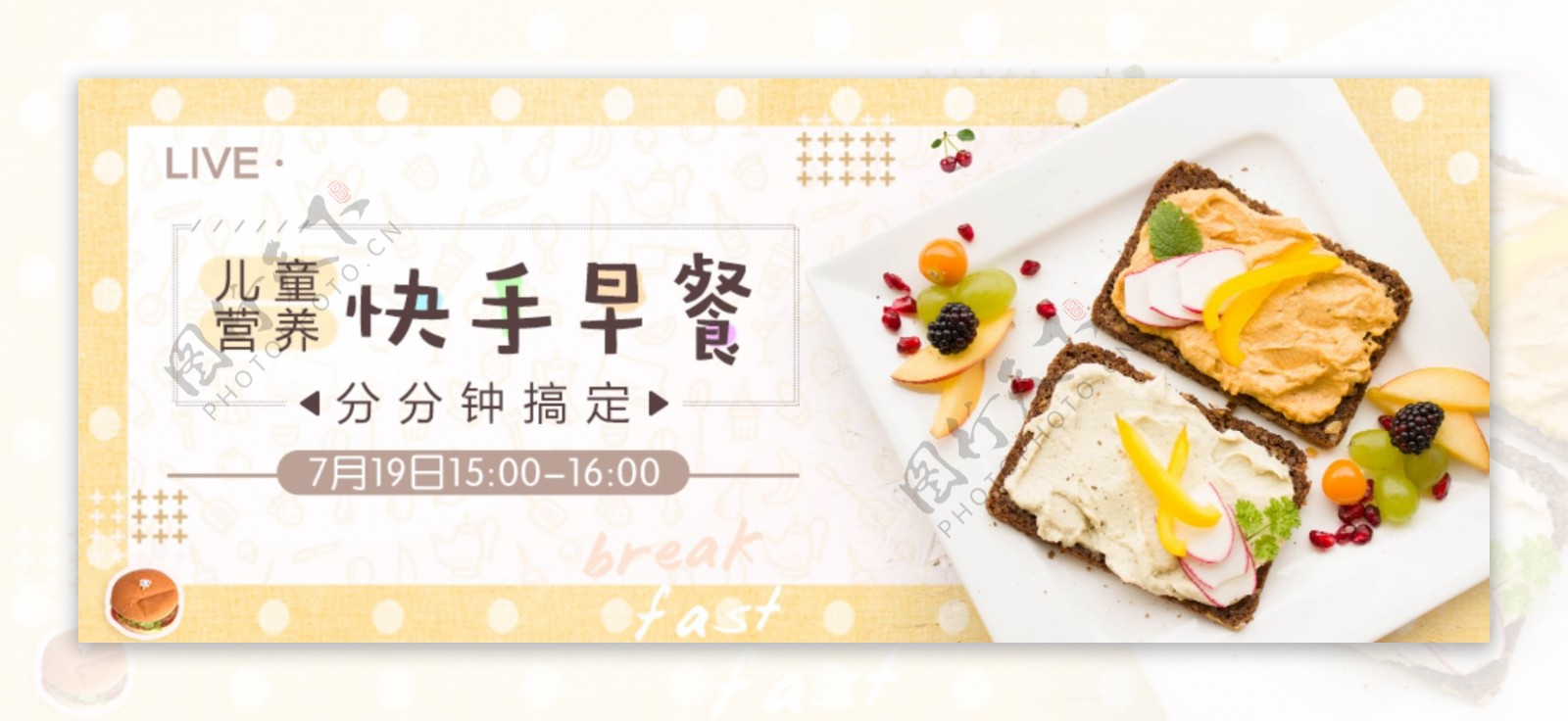 可爱清新食品banner