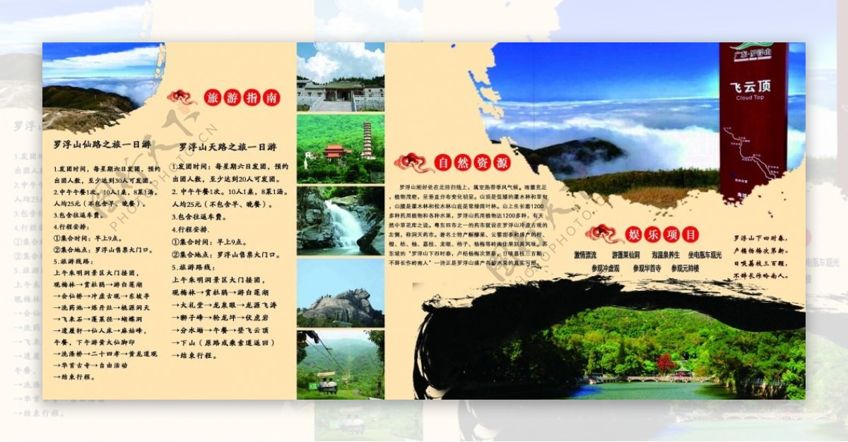 西樵山罗浮山道教文化旅游3折页宣传单海报画册