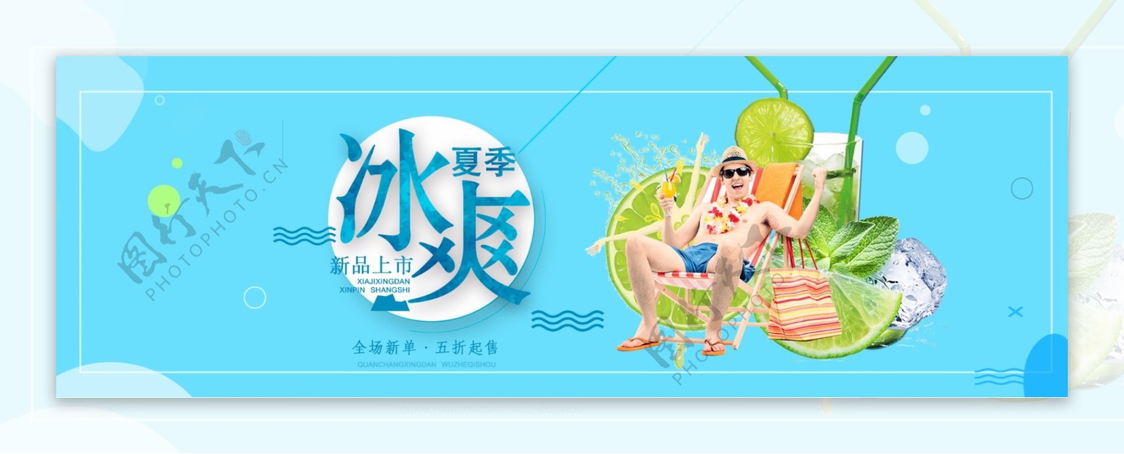 淘宝天猫夏季冷饮全屏海报设计