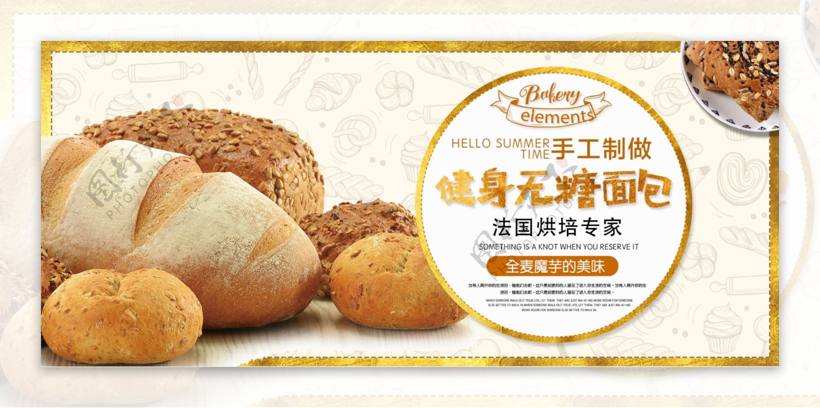 淘宝电商京东夏季健身全麦面包促销海报
