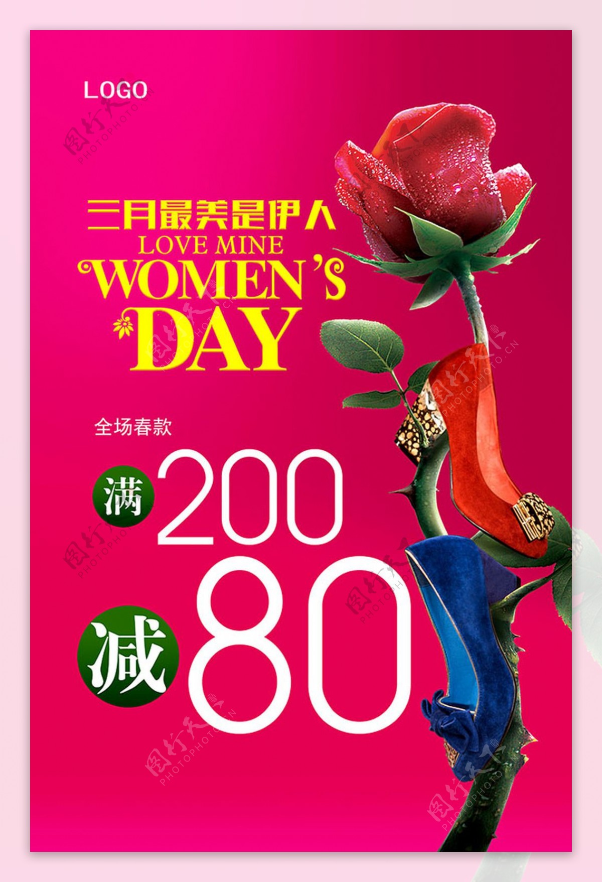 三月女人节38三八妇女节满200促销电商