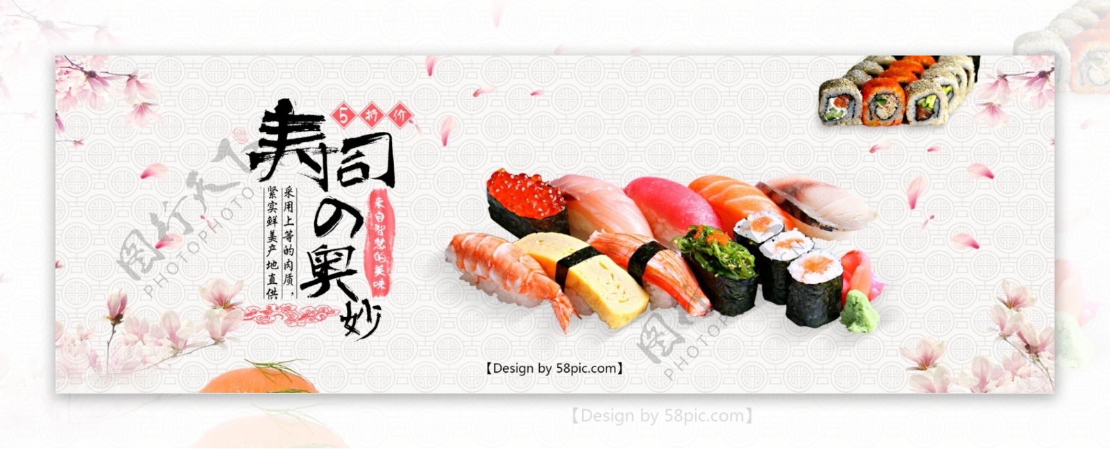 淘宝美食日式寿司全屏海报PSD模版banner