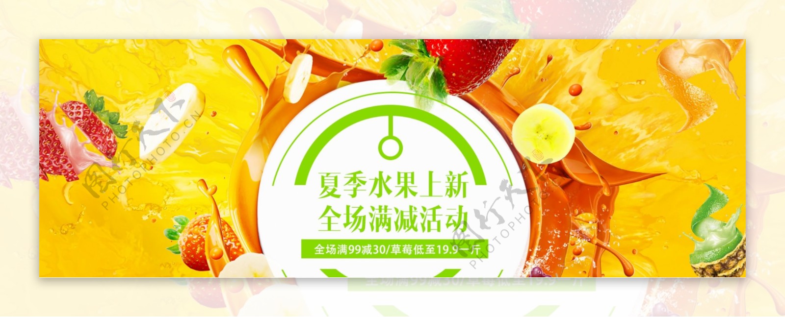 电商淘宝夏季美食水果瓜果海报模板banner