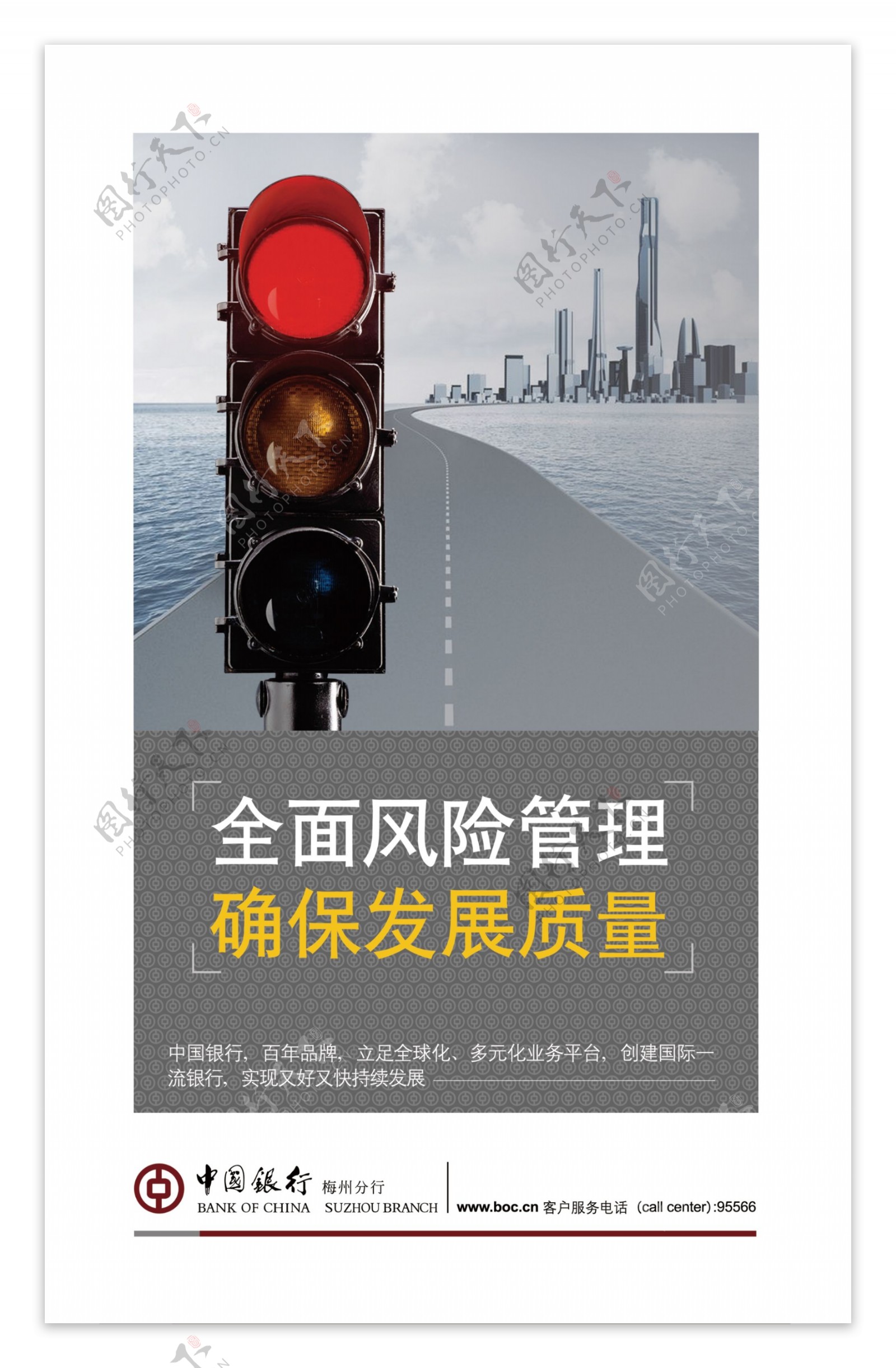 中国银行海报
