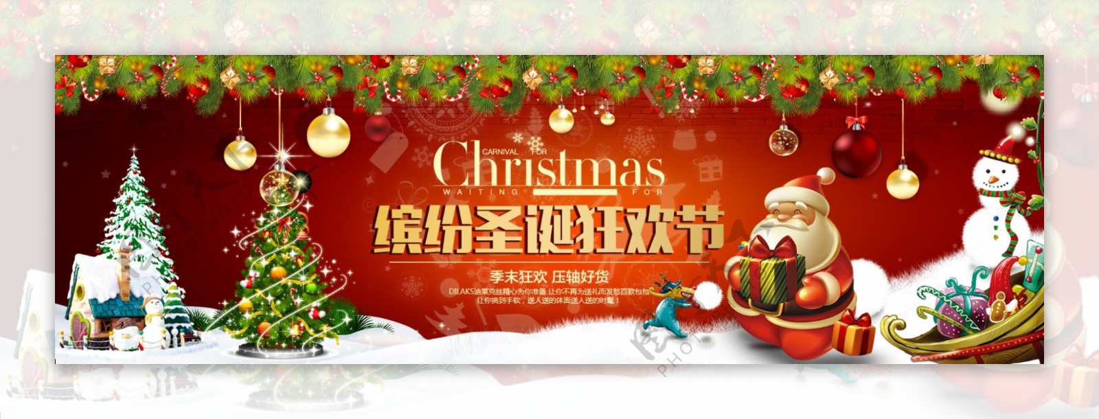 天猫淘宝京东圣诞节平安夜元旦促销海报模板