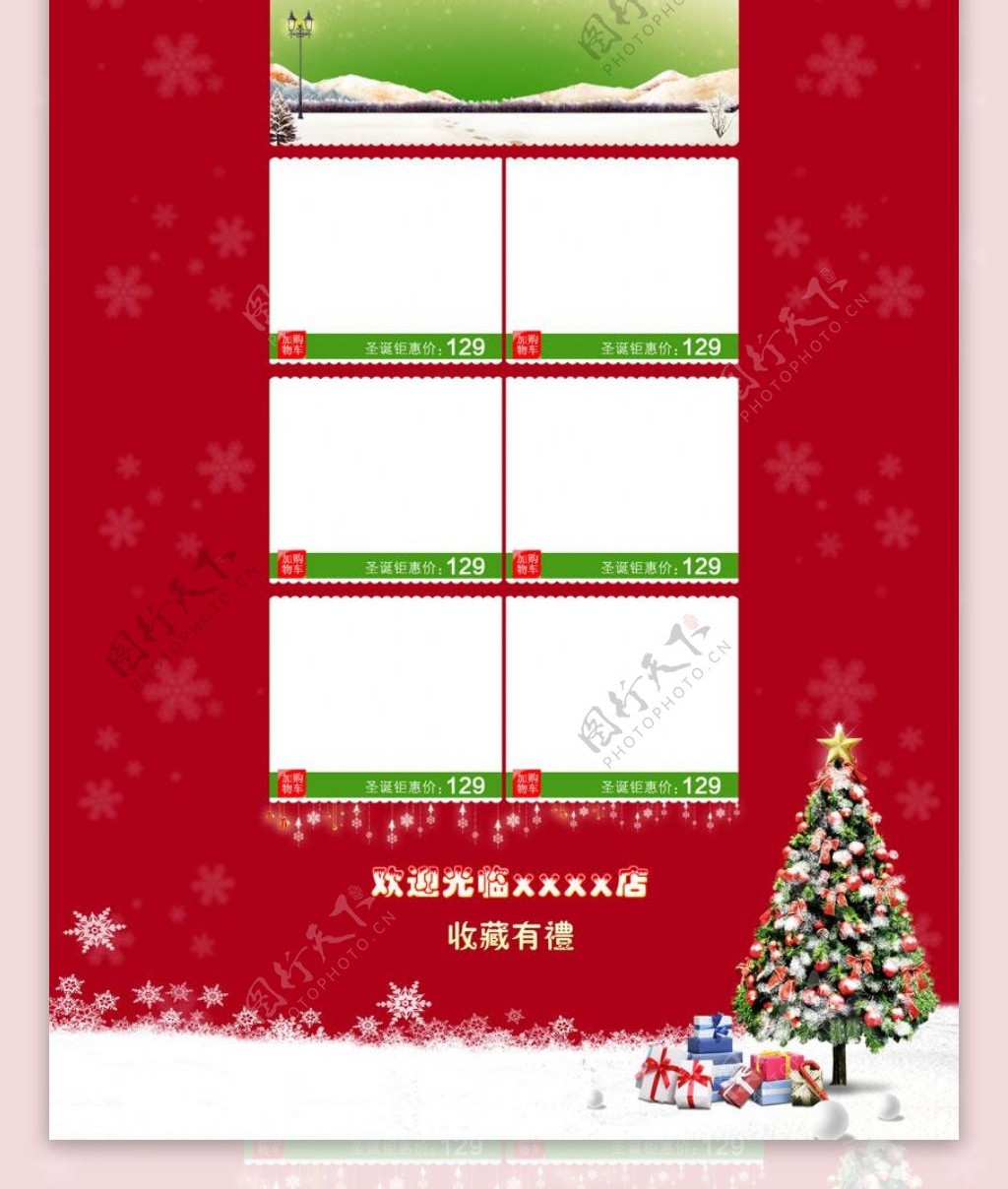 淘宝圣诞节促销活动页面设计PSD素材