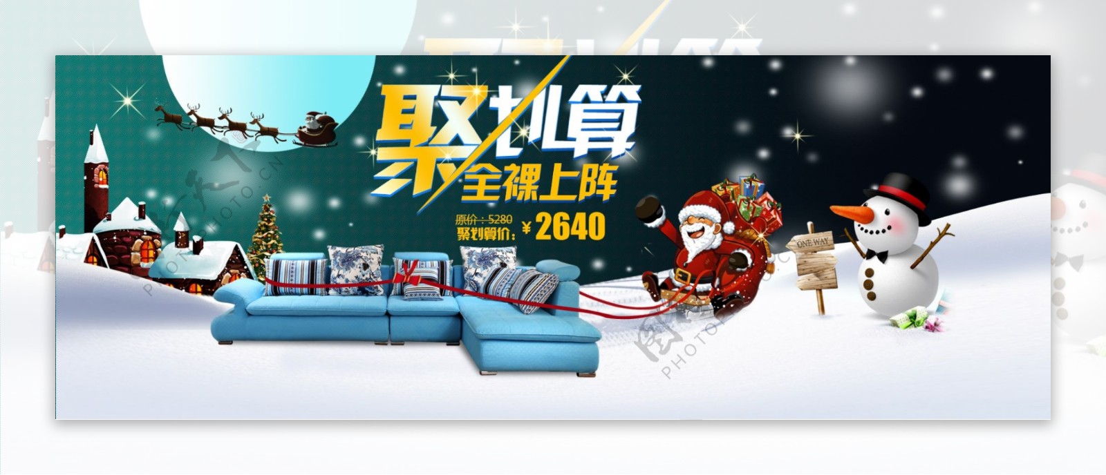 淘宝圣诞节沙发团购海报PSD素材