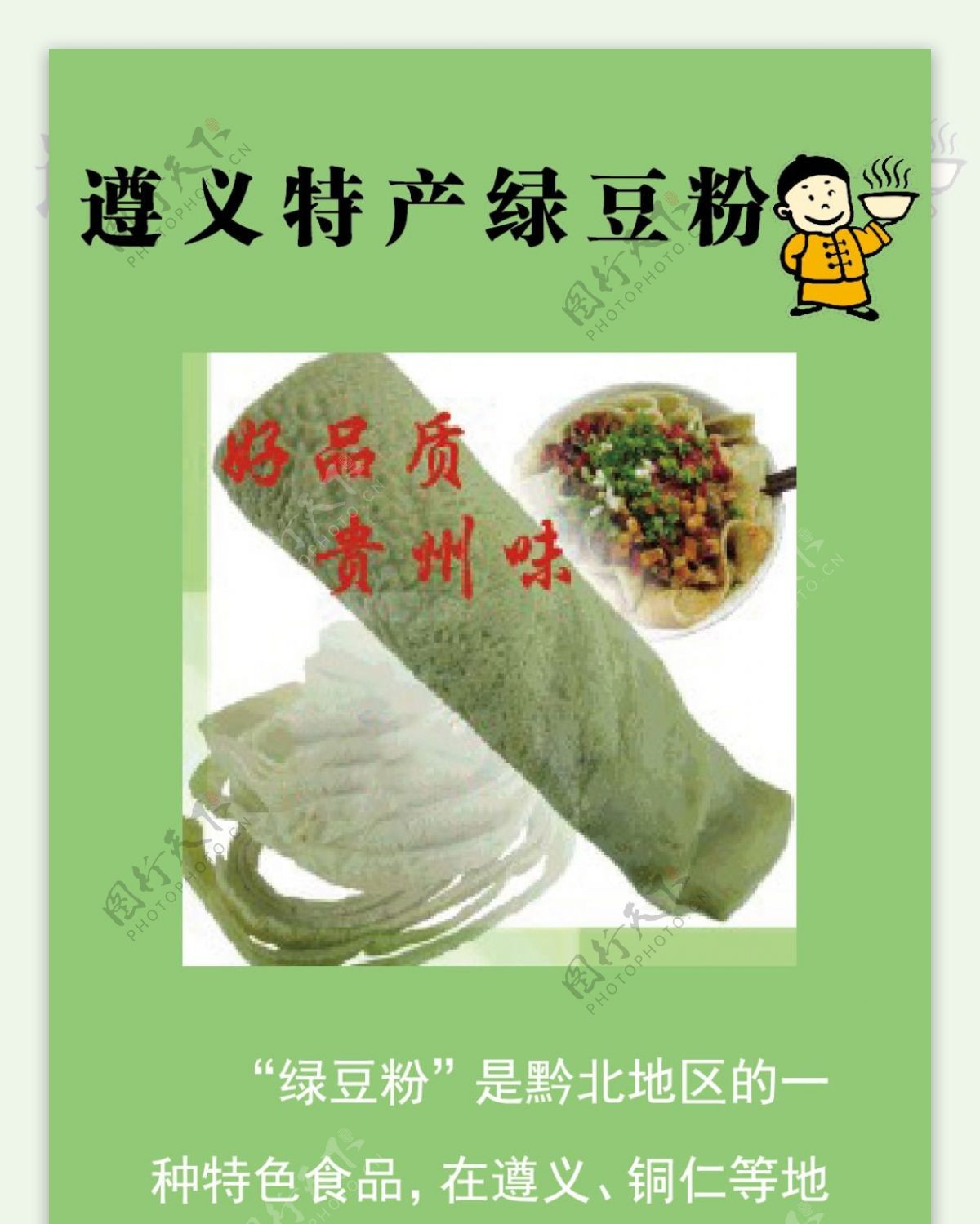 绿豆粉