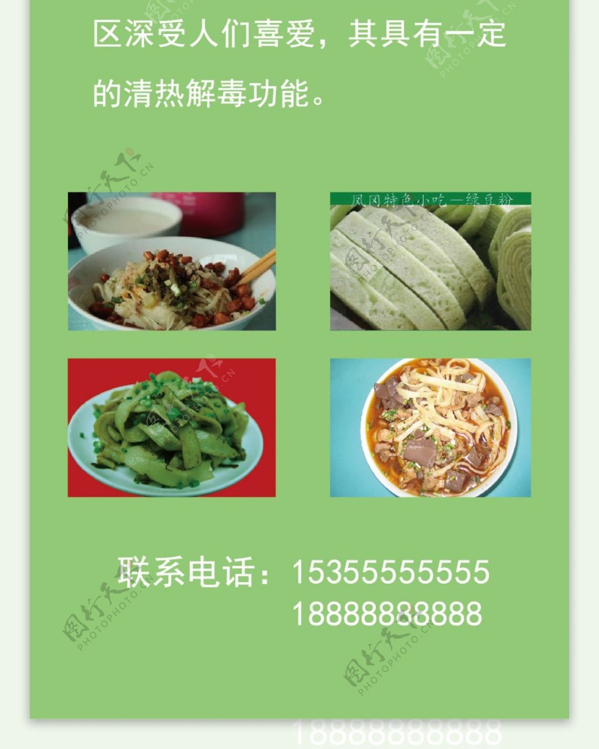 绿豆粉