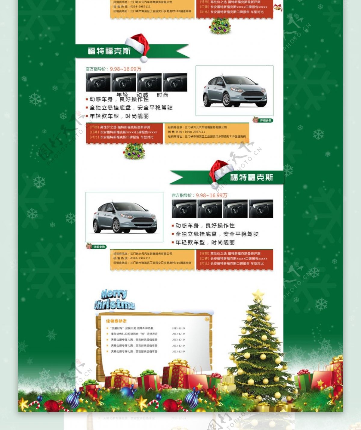 淘宝圣诞节汽车用饰店铺首页促销海报