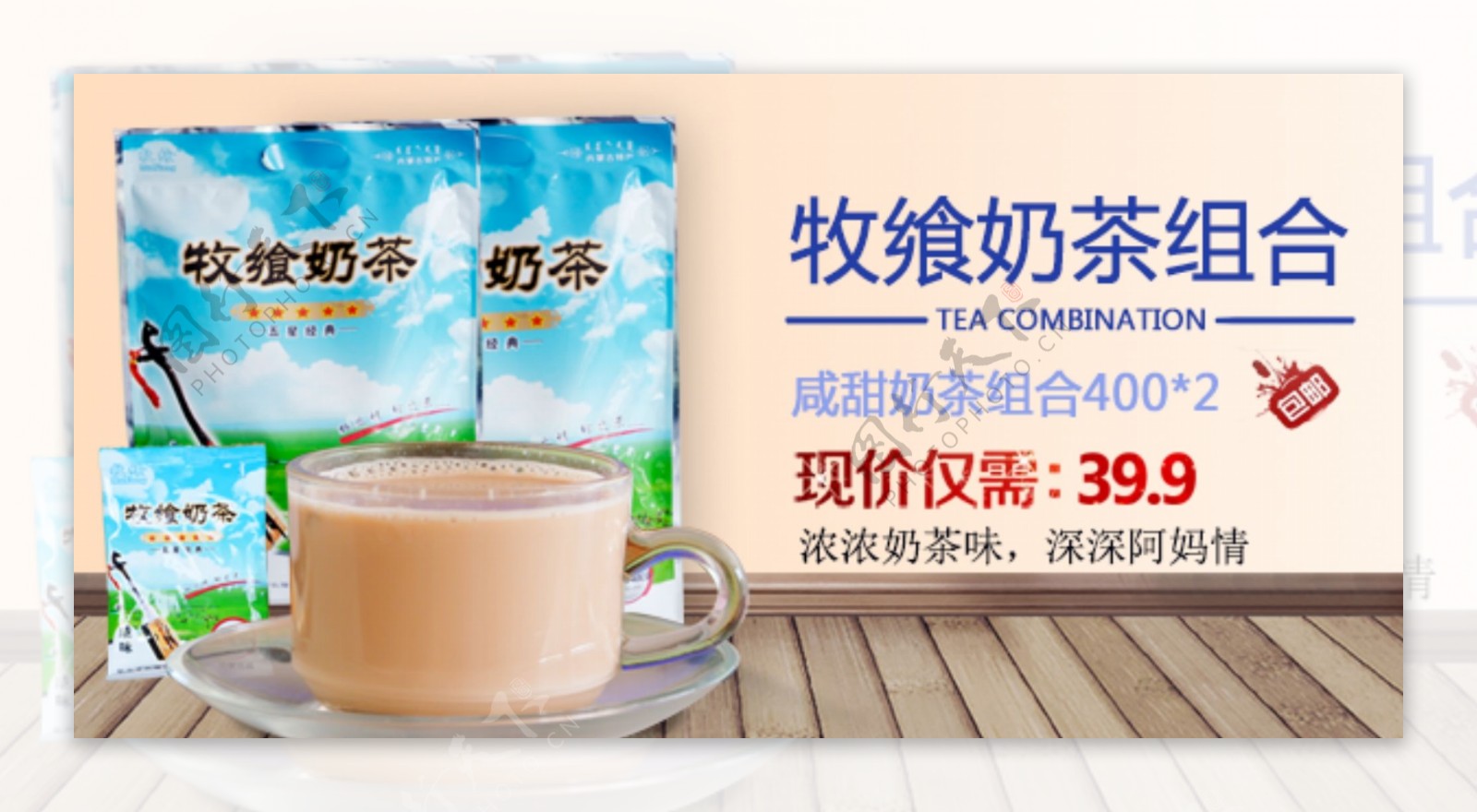 淘宝天猫奶茶750海报详情设计
