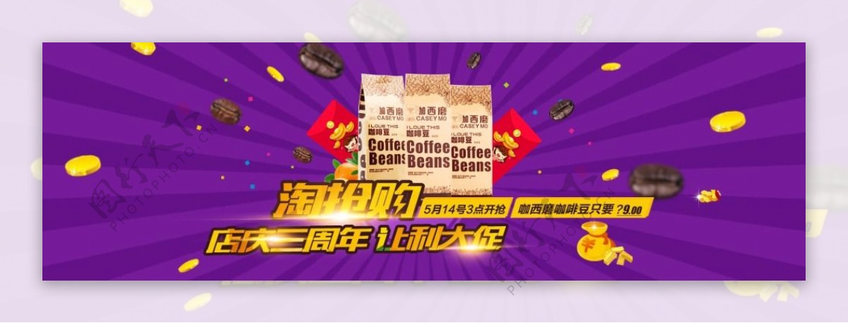 淘宝咖啡豆周年庆海报设计PSD素材