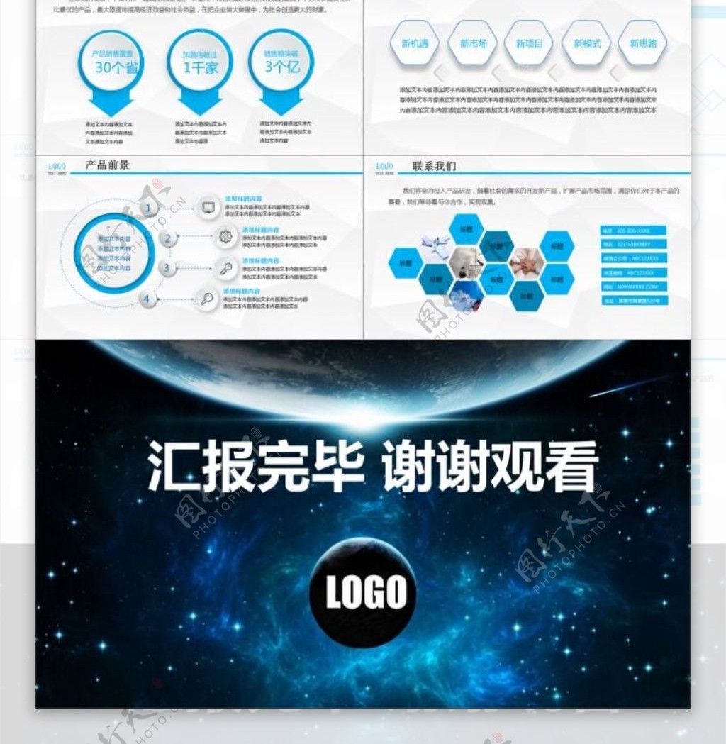 大气公司宣传科技产品介绍PPT