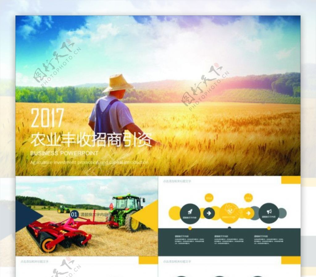 农机农植农业项目商业计划书ppt模板