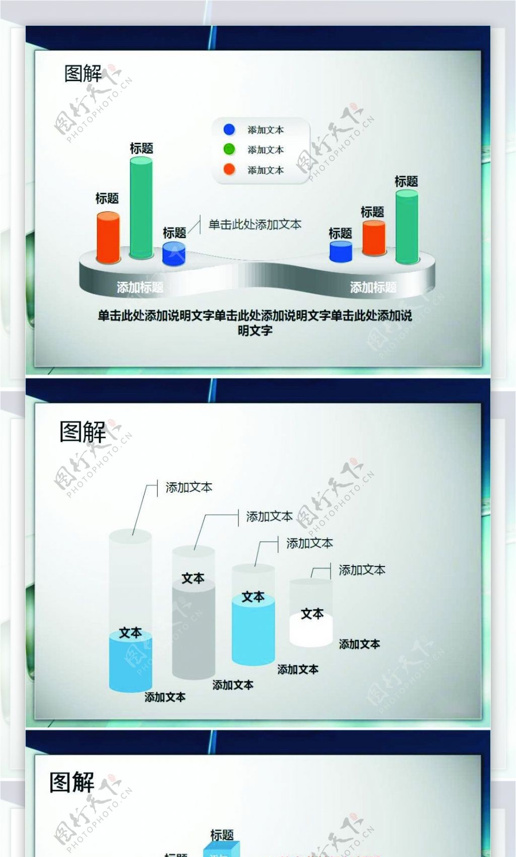 精选10套立体感柱形图表ppt模板