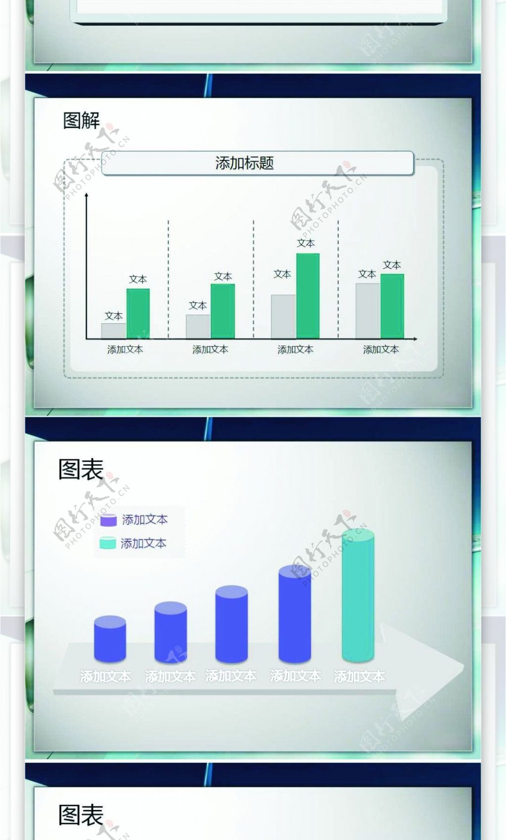 精选10套立体感柱形图表ppt模板