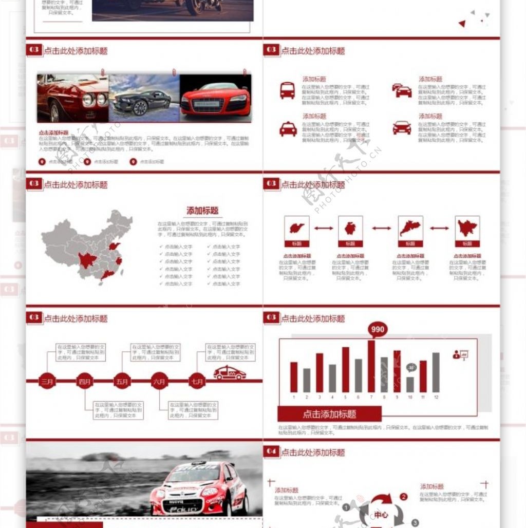 高端汽车行业PPT模板