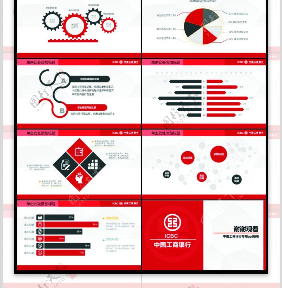 中国工商银行专用ppt模板