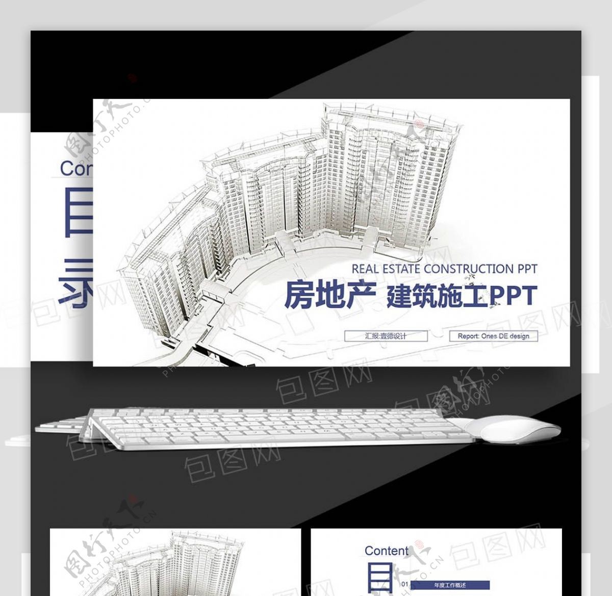 中国建筑建筑施工房地产PPT模板