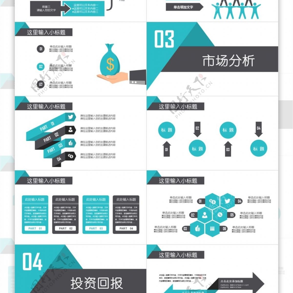 绿黑简约稳重商业融资创业计划书PPT