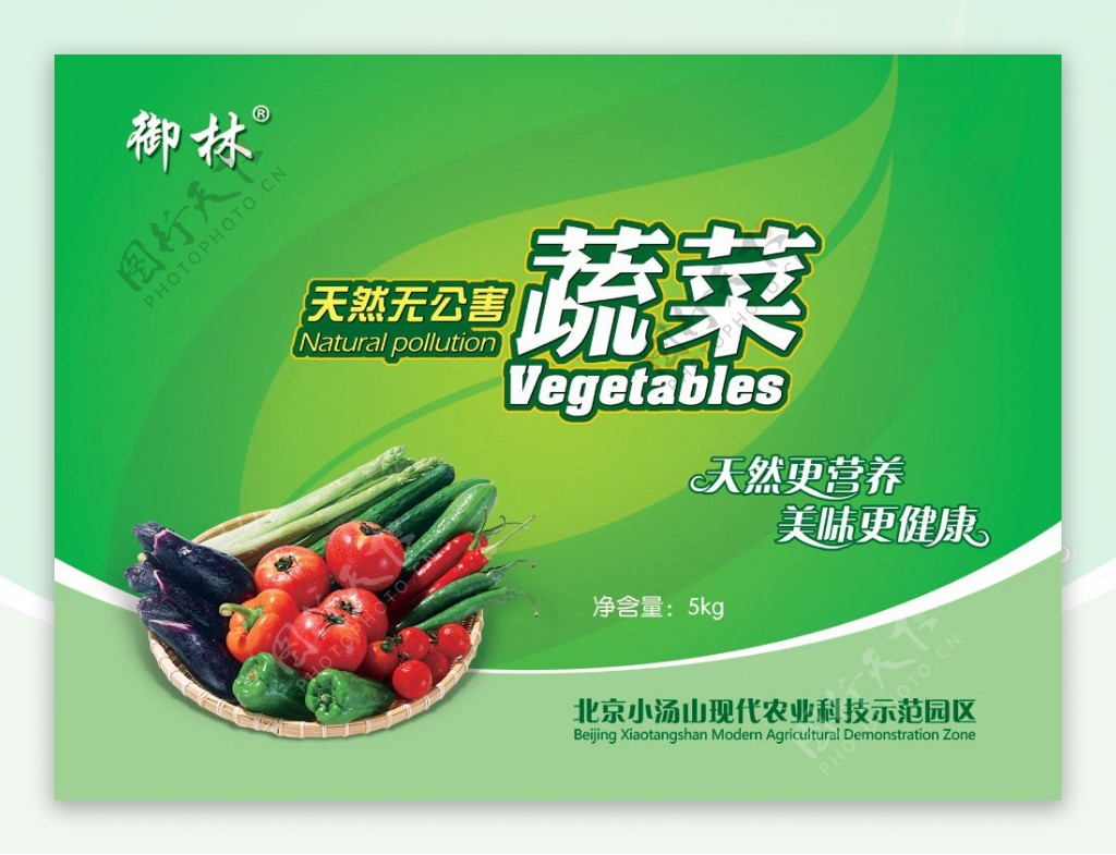 无公害蔬菜包装