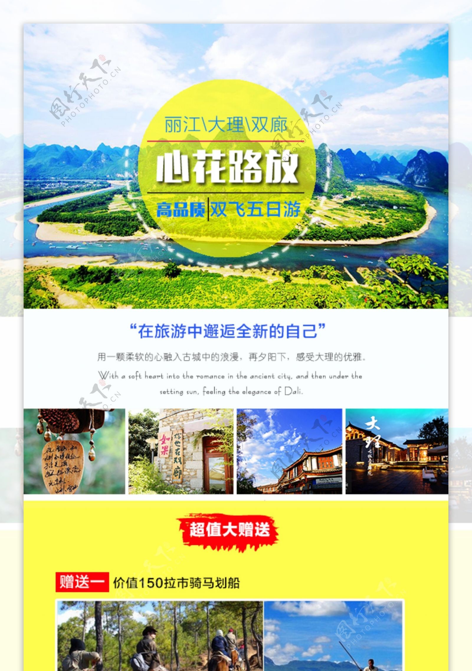 丽江风景网页