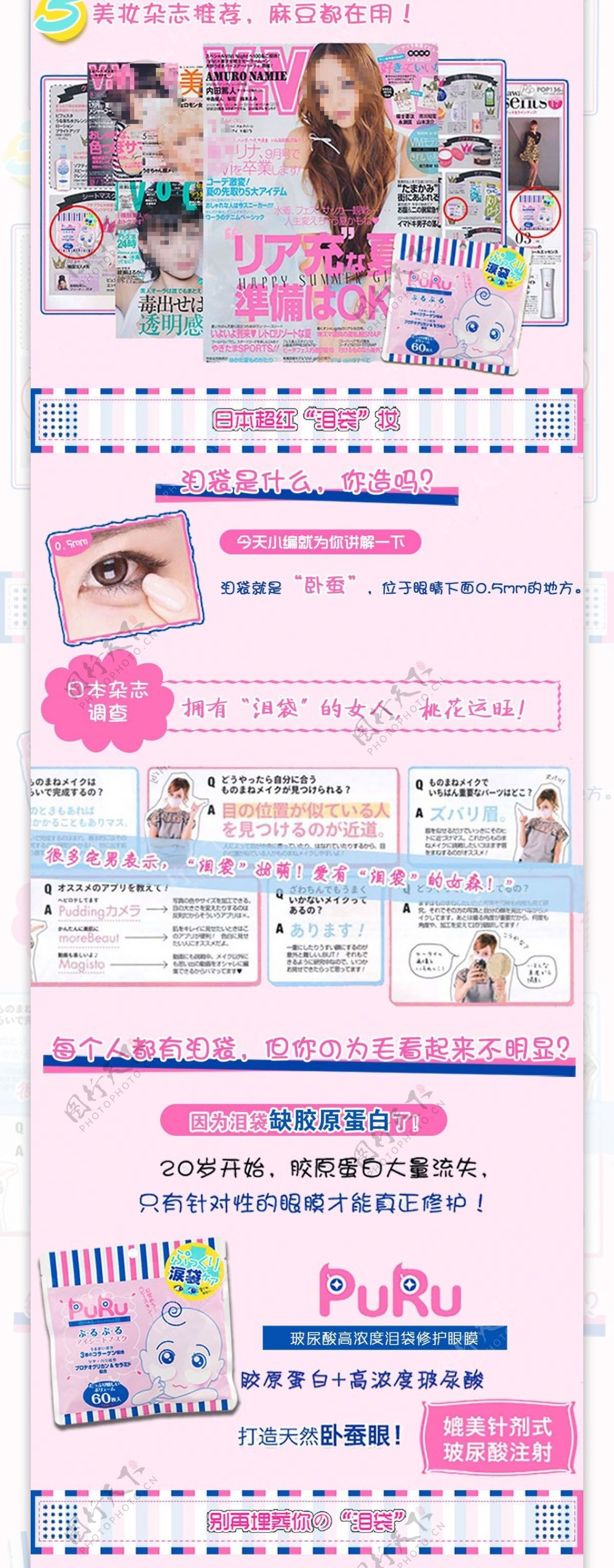 日本粉色护肤品PuRu眼膜详情