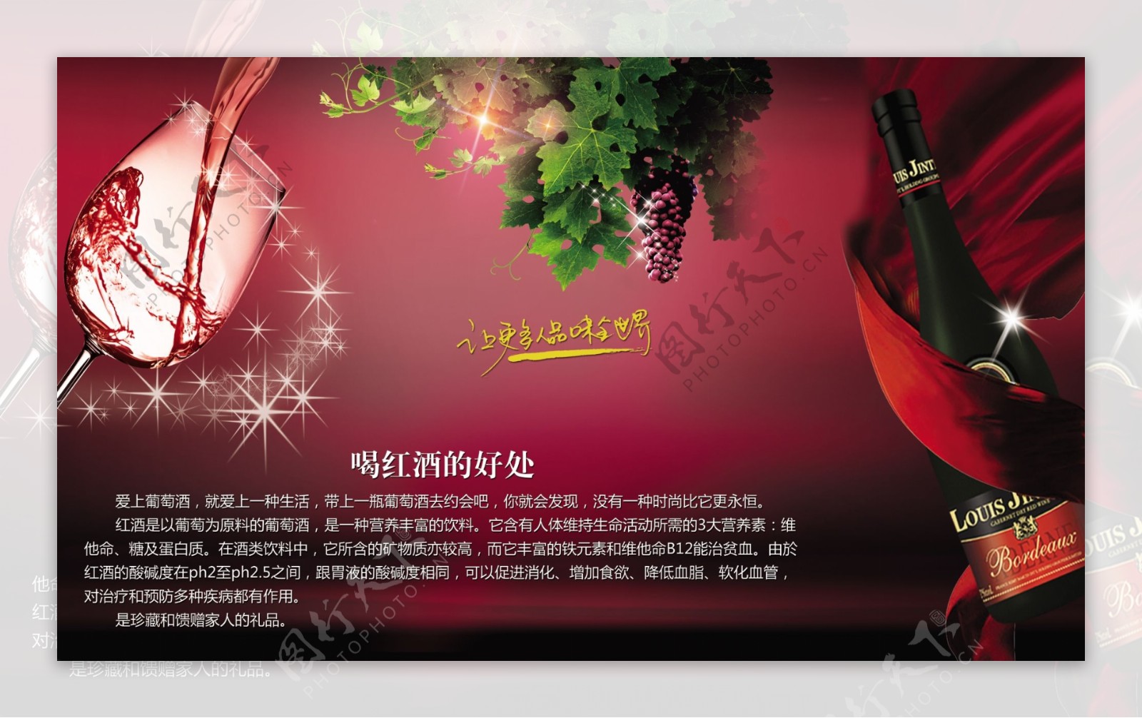 红酒广告设计