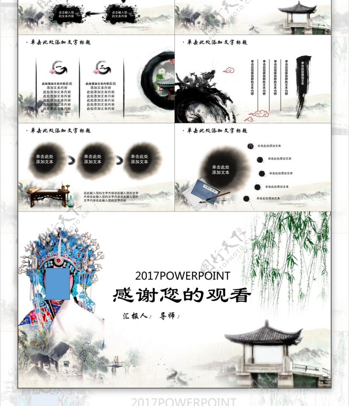 中国古典戏剧文化艺术国粹京剧PPT模板