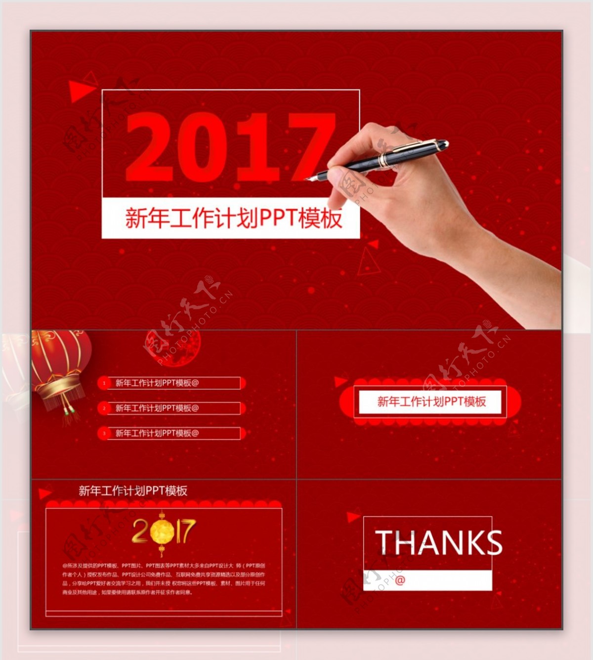 吉祥喜庆风2017新年工作计划ppt模板