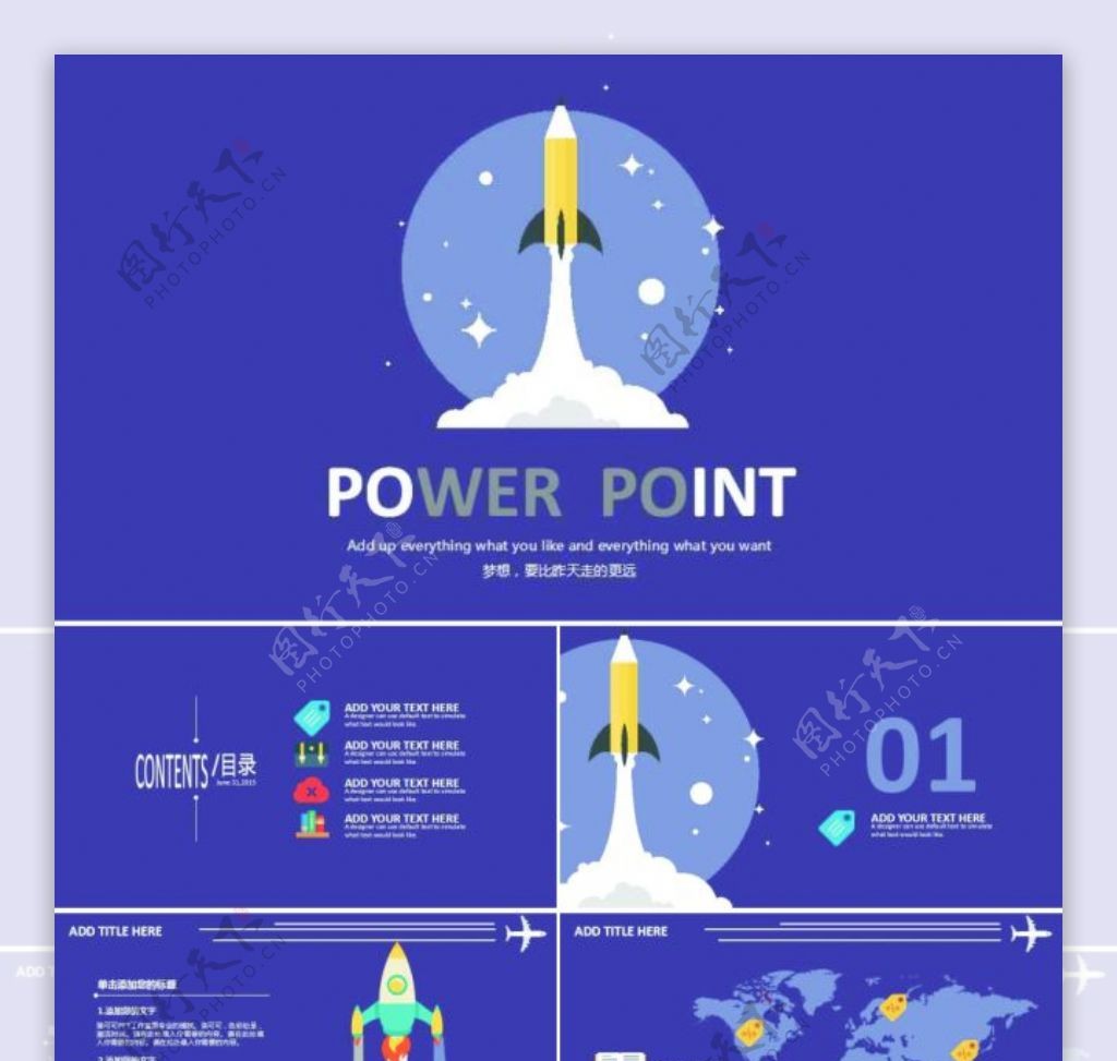 扁平化火箭星空创意商务多功能模板