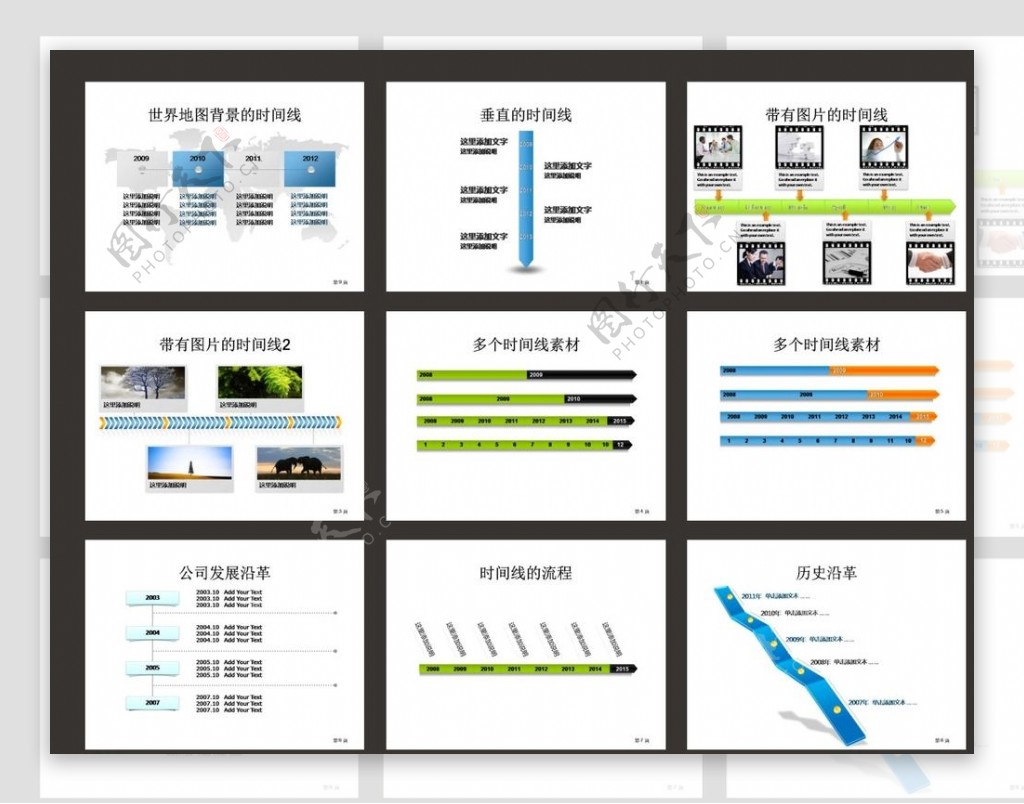 PPT图表时间线