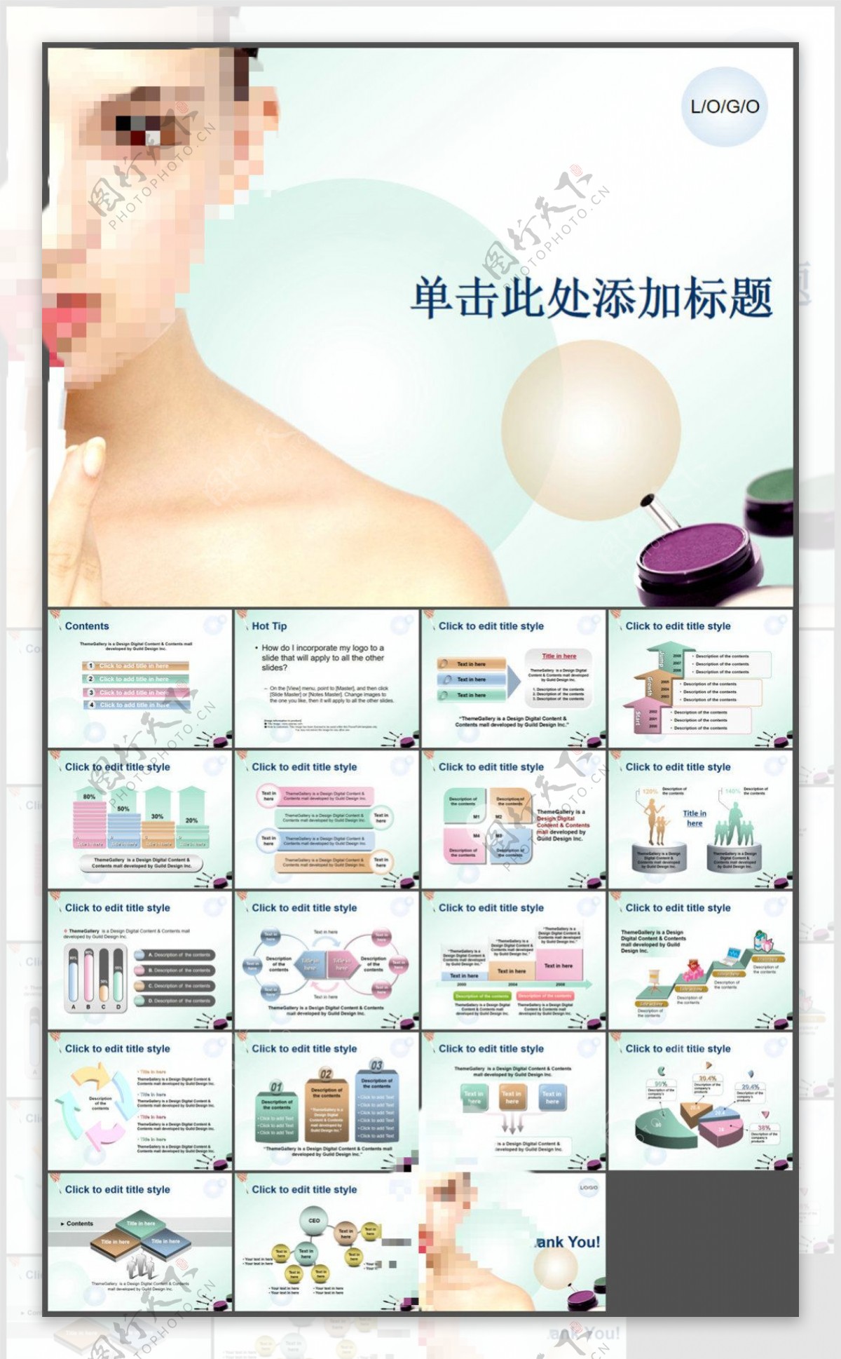 美容化妆品行业幻灯片模板